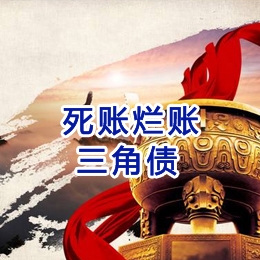 加茂镇要债公司